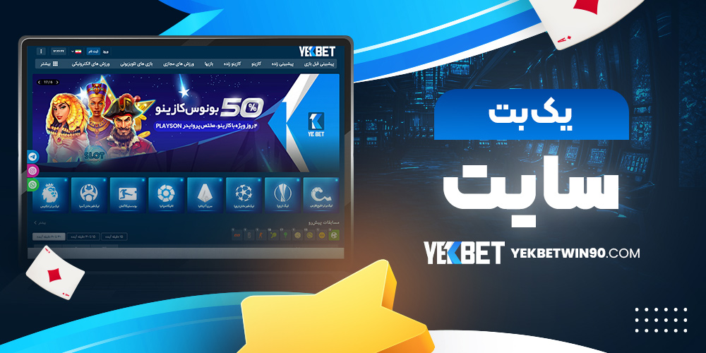 یک بت سایت