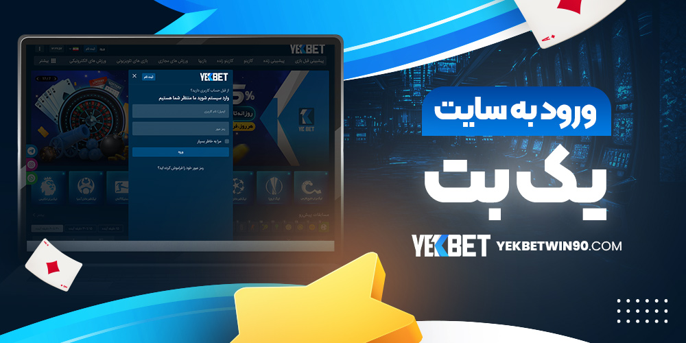 ورود به سایت یک بت