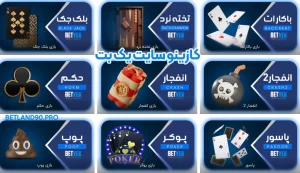  کازینو سایت یک بت